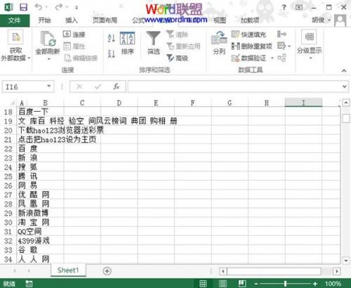 将网页数据快速导入进Excel2013中