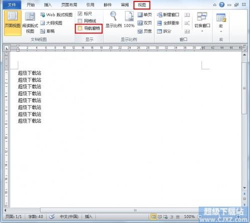 Word2010搜索结果如何以黄色背景显示