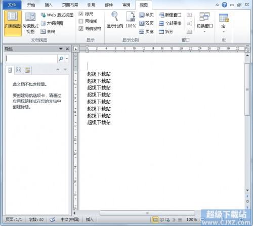 Word2010搜索结果如何以黄色背景显示