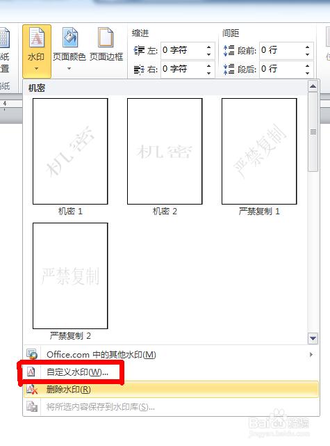 Word怎么添加水印和去除水印(怎么在word中设置不同的水印)