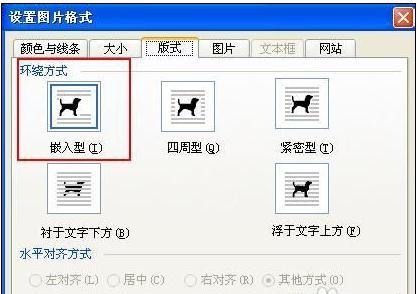 Word2013如何设置图片环绕