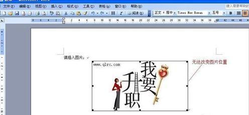 Word2013如何设置图片环绕