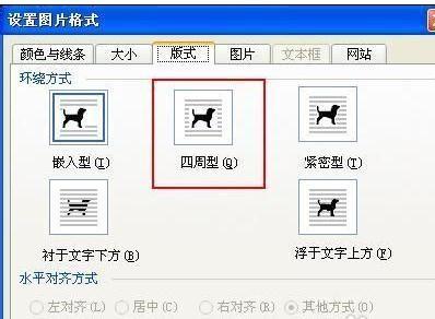 Word2013如何设置图片环绕