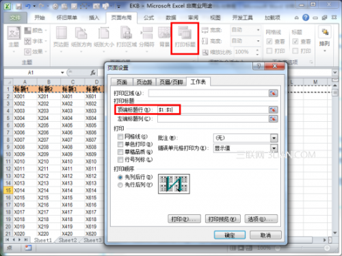 如何在Excel中实现固定打印表头与表尾