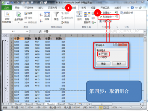 如何在Excel中实现固定打印表头与表尾