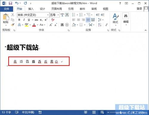 word2013生僻字识别技巧