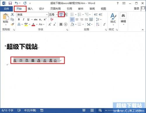 word2013生僻字识别技巧