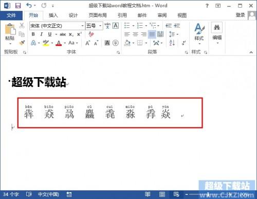 word2013生僻字识别技巧