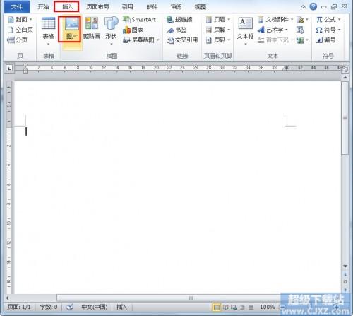 Word2010图片背景如何清除