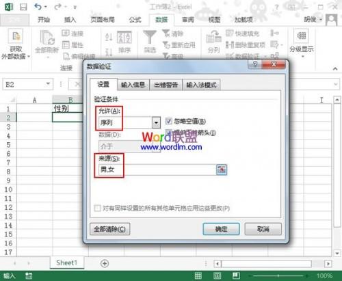 在Excel2013单元格中添加一级下拉列表