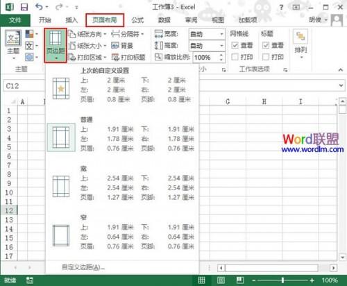 解读Excel2013页边距的设置