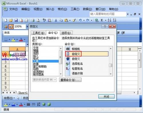 把常用的计算器添加到Excel2003工具栏上