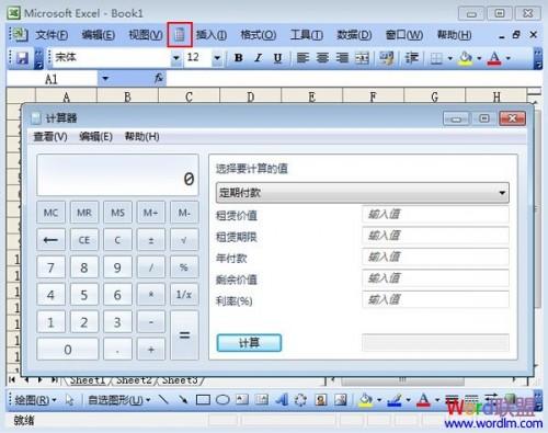 把常用的计算器添加到Excel2003工具栏上