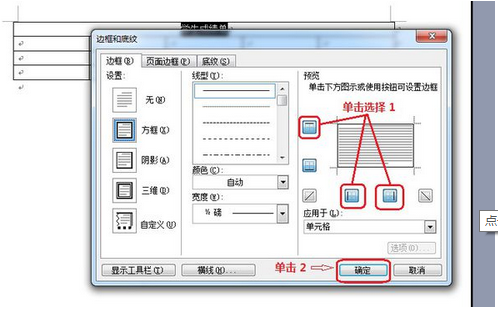 word中如何隐藏部分表格边框