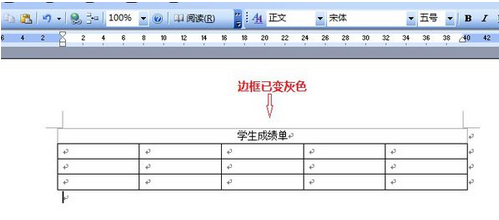 word中如何隐藏部分表格边框