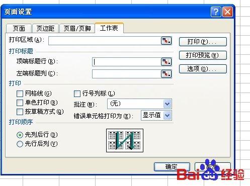 Excel表格每页打印相同表头标题的方法图文介绍