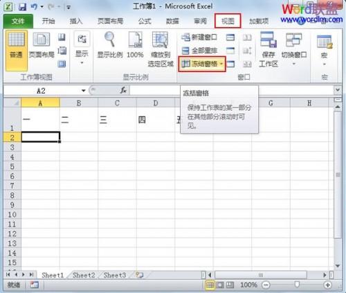 Excel2010中固定首行首列的方法