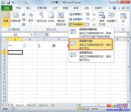 Excel2010中固定首行首列的方法