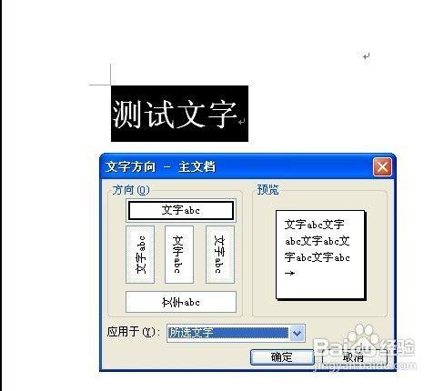 word怎么旋转文字方向