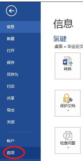 word2013停止工作怎么解决