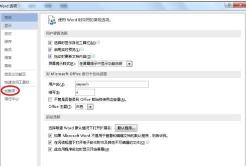 word2013停止工作怎么解决