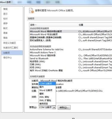 word2013停止工作怎么解决