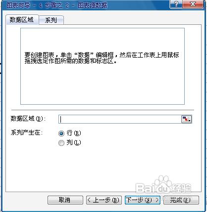 用excel2003制作折线图方法图解