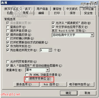 word中标尺在哪怎么设置单位