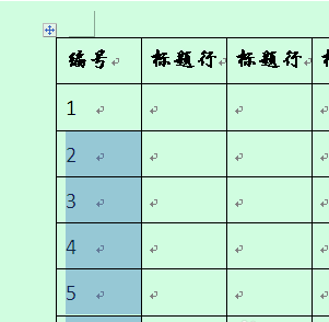 offfice2007怎样在WORD表格中插入序号