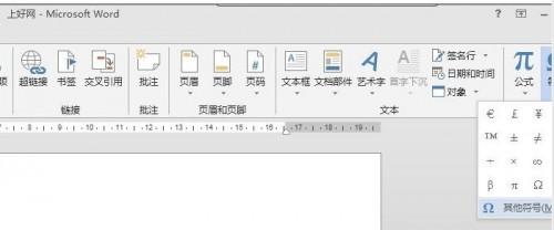 word2013怎样插入特殊符号