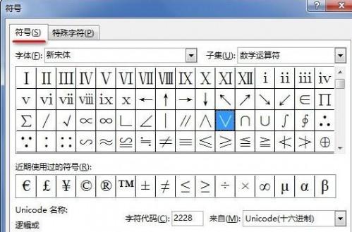 word2013怎样插入特殊符号