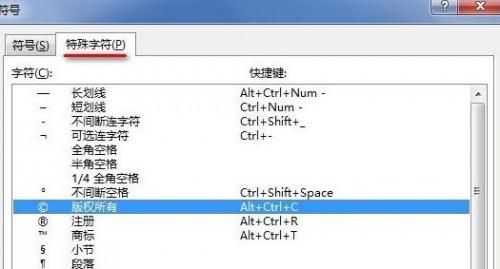 word2013怎样插入特殊符号