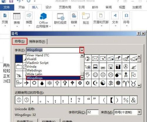 word2013怎样插入特殊符号