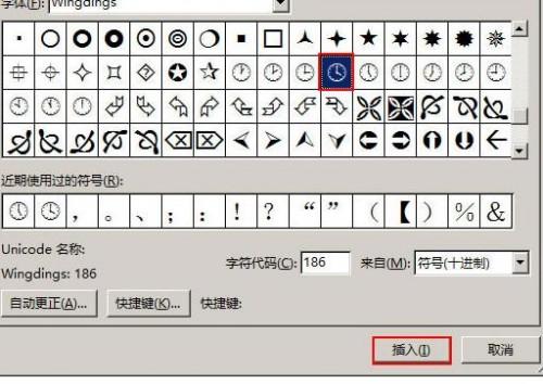 word2013怎样插入特殊符号