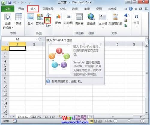 Excel2010中学会制作精美的循环图层