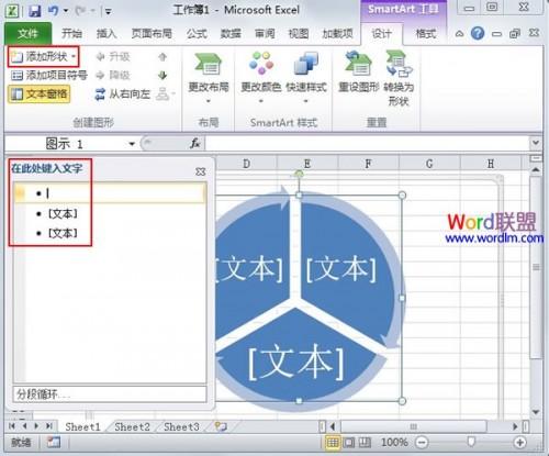 Excel2010中学会制作精美的循环图层