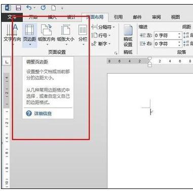 word2013中如何调整页边距