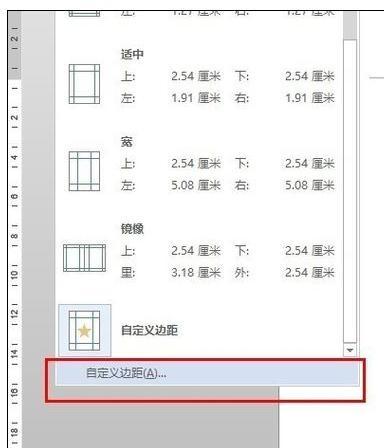 word2013中如何调整页边距