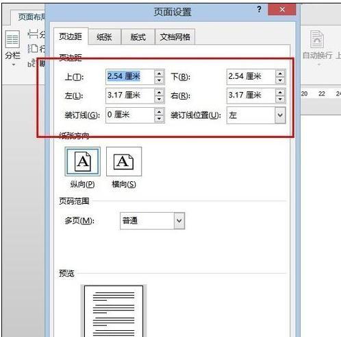 word2013中如何调整页边距