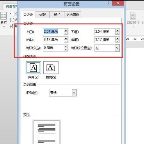 word2013中如何调整页边距