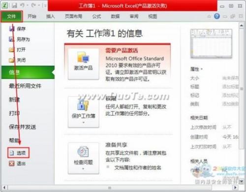 如何在excel2010中设置定时保存?excel2010定时保存设置方法介绍