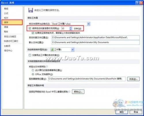 如何在excel2010中设置定时保存?excel2010定时保存设置方法介绍