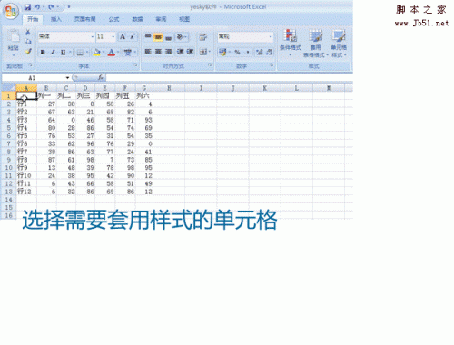 动画演示:Excel表格样式的套用与创建