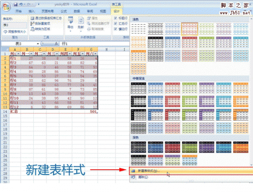 动画演示:Excel表格样式的套用与创建