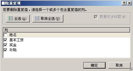 如何在Excel2007中快速删除重复数据项