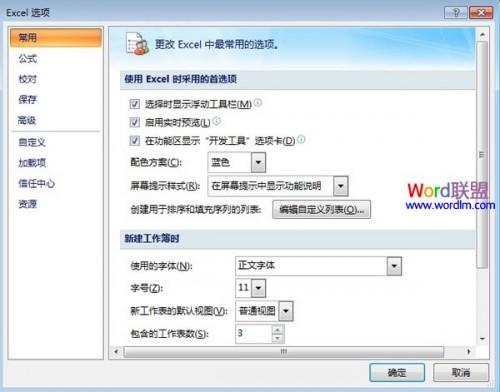 Excel2007解决无法使用单元格填充功能的故障