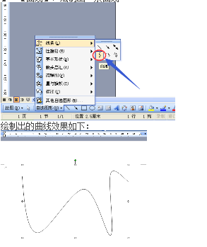 如何用word2003画虚线的曲线图?