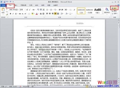 如何在Word2010中查找指定文字