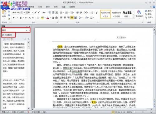 如何在Word2010中查找指定文字