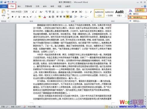 如何在Word2010中查找指定文字